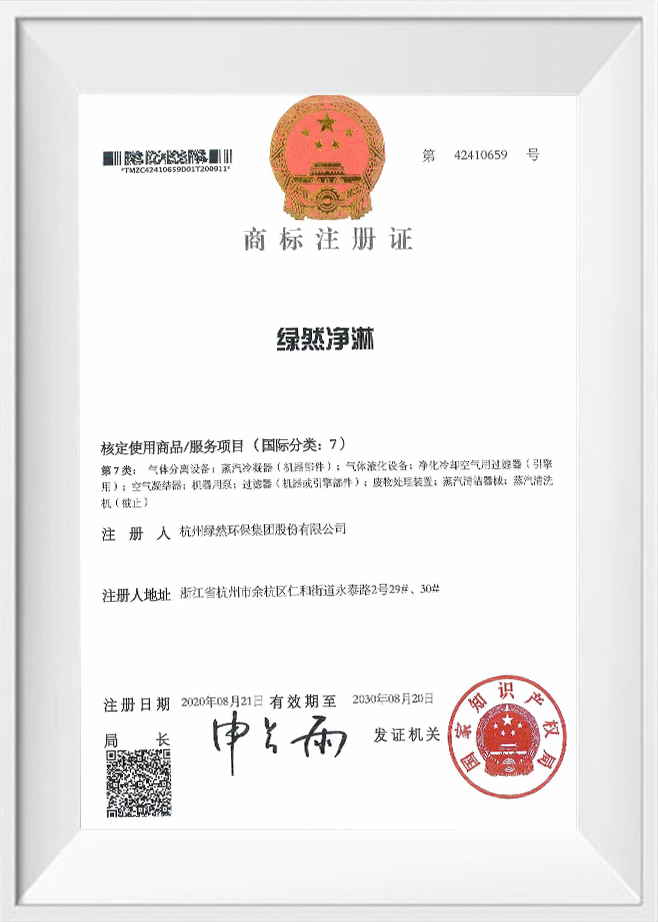 Varemærkeregistreringsbevis