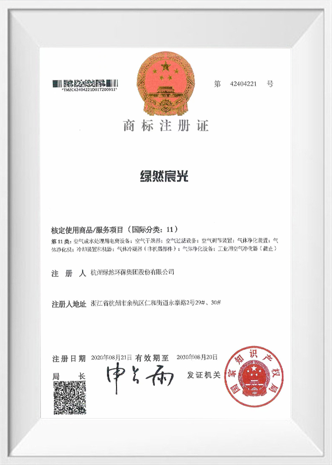 Varemærkeregistreringsbevis