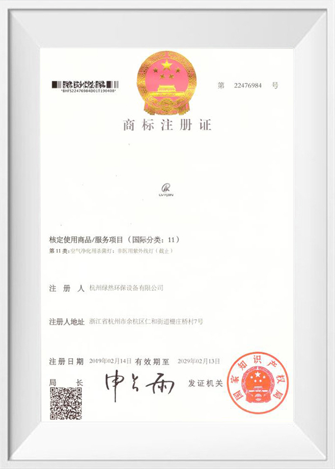 Varemærkeregistreringsbevis