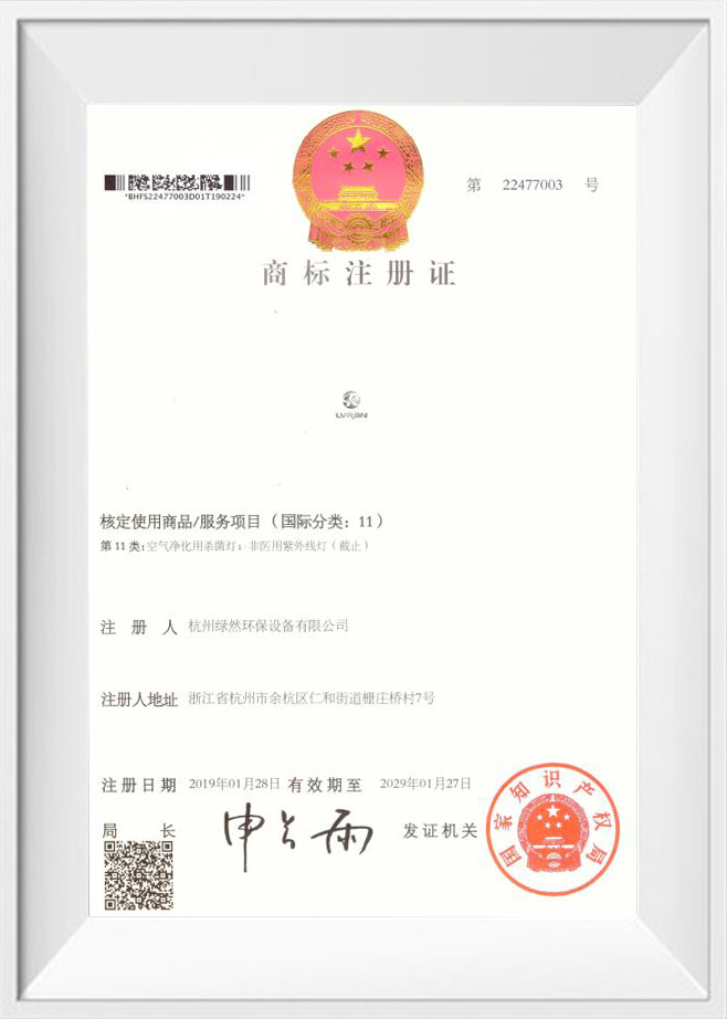 Varemærkeregistreringsbevis