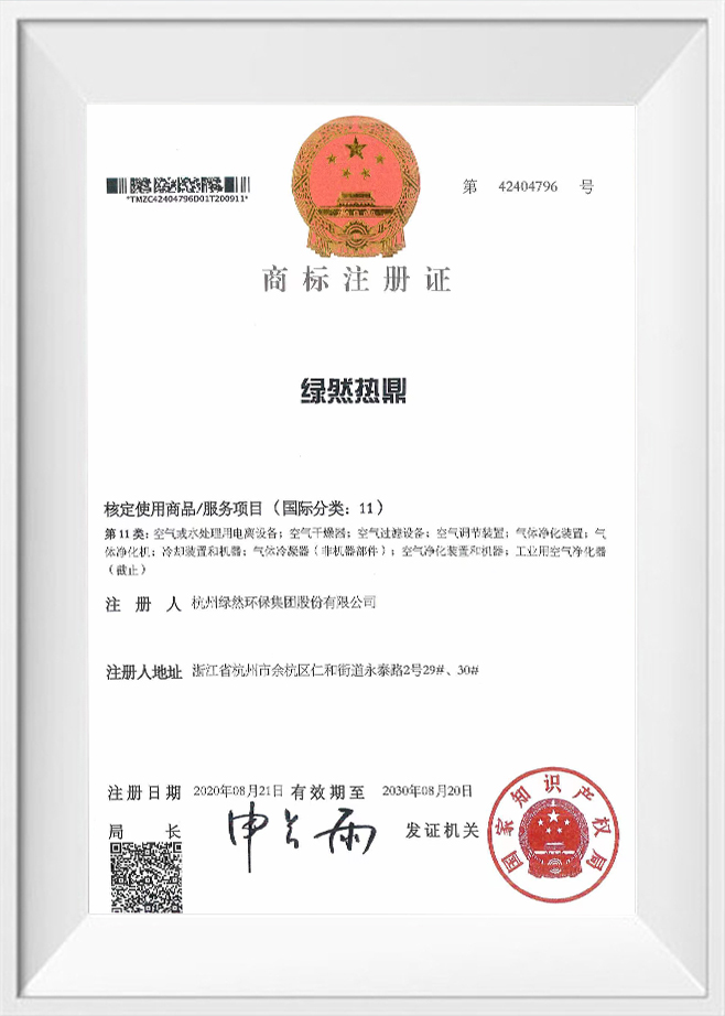 Varemærkeregistreringsbevis